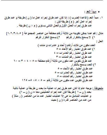الجبر ثانية ثانوى التباديل وو التوافيق